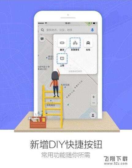 高德地图Android尝鲜版更新，新增支持解锁ofo小黄车