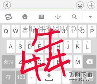 搜狗输入法手写键盘新功能上线：输入可生成表情包