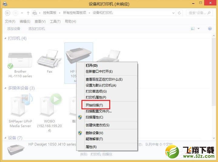 Windows8系统如何扫描文件 Win8系统扫描文件方法