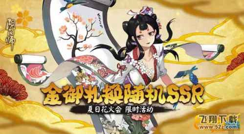 阴阳师金御札换随机SSR活动会不会获得已有的SSR