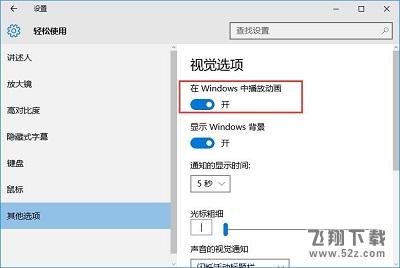 win10截屏动画失效怎么办以及解决办法