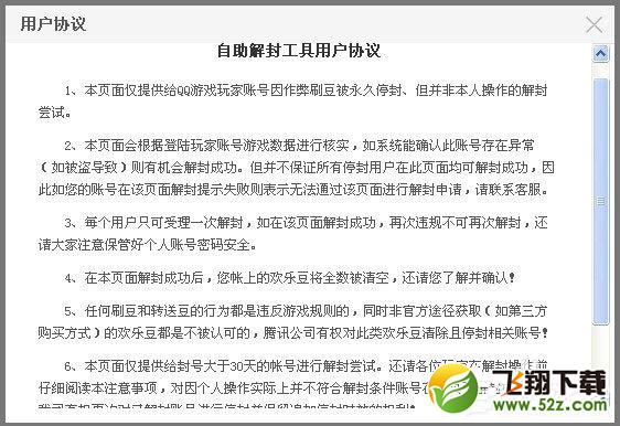 QQ游戏黑名单怎么解封 QQ游戏黑名单解封教程