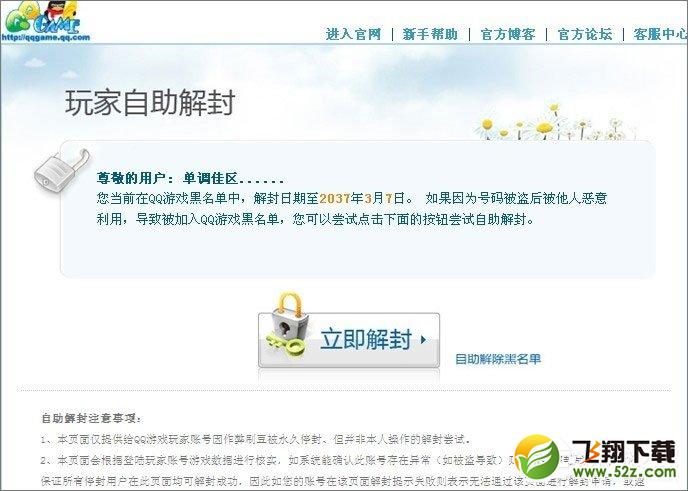 QQ游戏黑名单怎么解封 QQ游戏黑名单解封教程