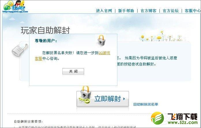 QQ游戏黑名单怎么解封 QQ游戏黑名单解封教程