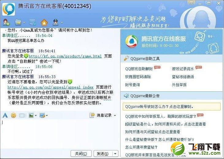 QQ游戏黑名单怎么解封 QQ游戏黑名单解封教程