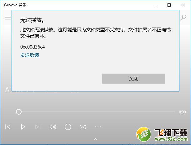 win10音频播放出现0xc00d36c4怎么办