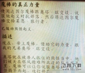 魔兽世界7.25魔棒的真正力量怎么做 煽动熊怪起义任务无法交任务