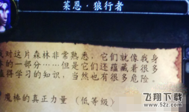 魔兽世界7.25魔棒的真正力量怎么做 煽动熊怪起义任务无法交任务