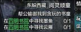 天涯明月刀四明书院墨鱼云雁在哪 墨鱼云雁位置坐标分享