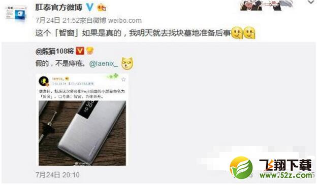 魅族PRO7背面屏将起名智窗：智窗为你而开