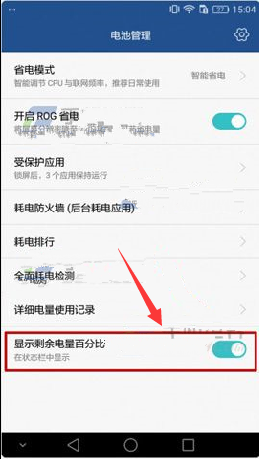 华为P10plus怎么开启电量百分比