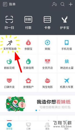 支付宝运动怎么玩 支付宝运动功能玩法详解