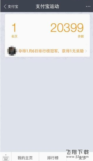 支付宝运动怎么玩 支付宝运动功能玩法详解