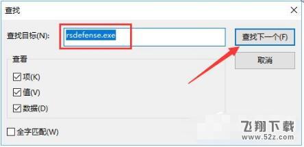 Win10开机提示“rsdefense.exe应用程序错误”怎么办以及解决办法