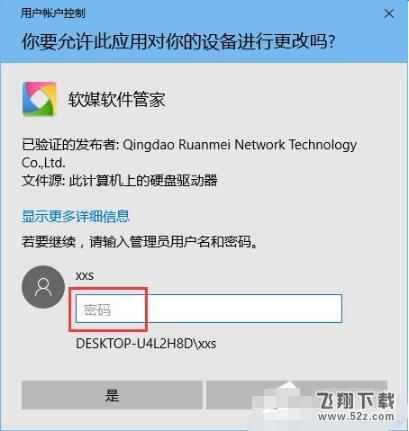 win10怎么用PIN或密码来审批管理员权限