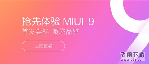小米怎么升级MIUI9 MIUI9升级教程