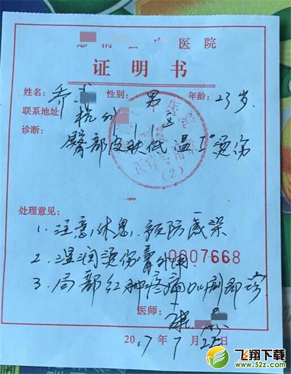 男子骑共享单车屁股被烫伤，向支付宝索赔93元