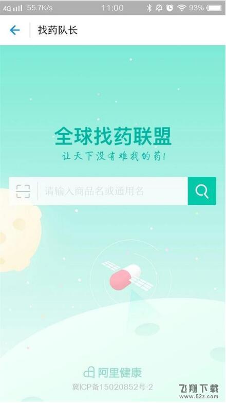支付宝寻药功能上线：让天下没有难找的药