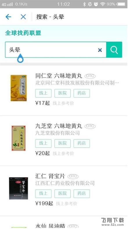 支付宝寻药功能上线：让天下没有难找的药