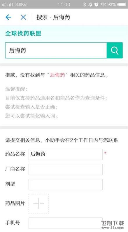 支付宝寻药功能上线：让天下没有难找的药
