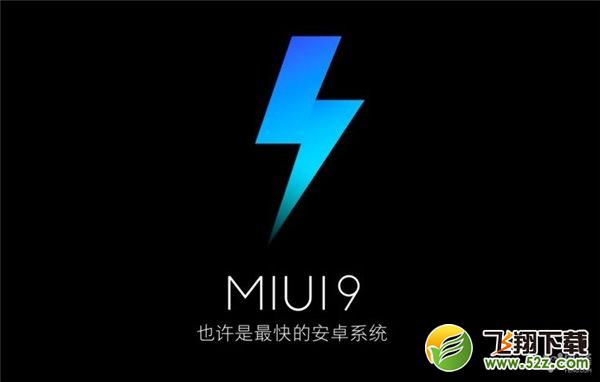 MIUI9：快如闪电的安卓手机系统