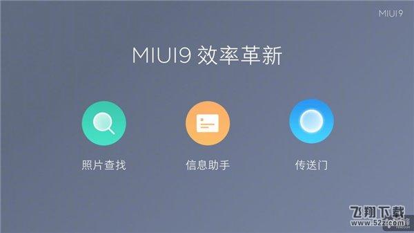 MIUI9：快如闪电的安卓手机系统