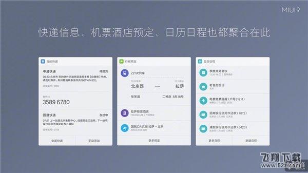 MIUI9：快如闪电的安卓手机系统