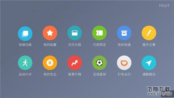 MIUI9：快如闪电的安卓手机系统