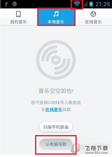 百度音乐用wifi怎么传歌_百度音乐wifi传歌方法教程