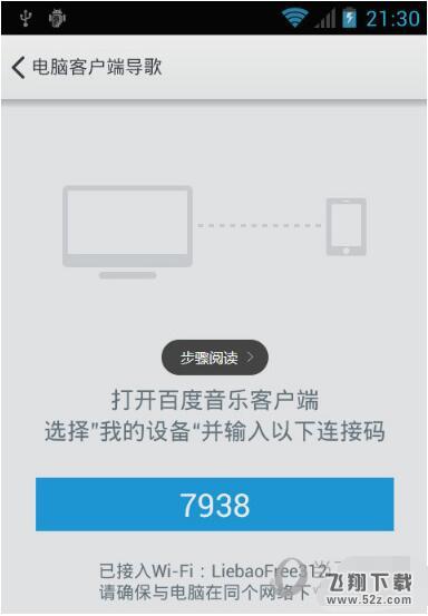 百度音乐用wifi怎么传歌_百度音乐wifi传歌方法教程