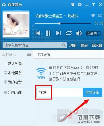 百度音乐用wifi怎么传歌_百度音乐wifi传歌方法教程