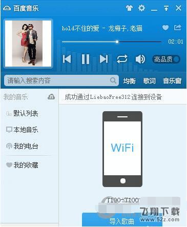 百度音乐用wifi怎么传歌_百度音乐wifi传歌方法教程