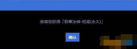 逆战极寒冰神纸鸢与极寒冰神有什么区别 极寒冰神纸鸢获得方法介绍