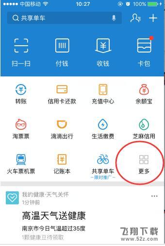 支付宝周周乐怎么获得 怎么用积分兑换支付宝周周乐