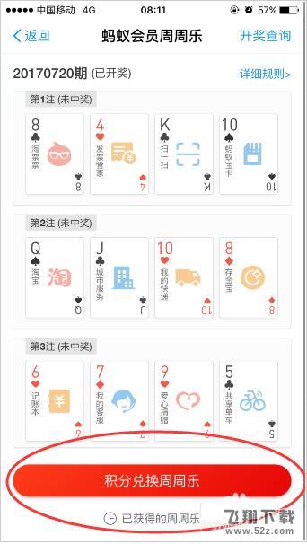 支付宝周周乐怎么获得 怎么用积分兑换支付宝周周乐