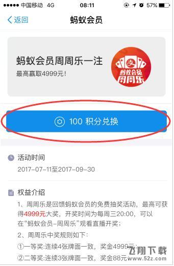 支付宝周周乐怎么获得 怎么用积分兑换支付宝周周乐