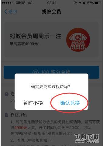 支付宝周周乐怎么获得 怎么用积分兑换支付宝周周乐
