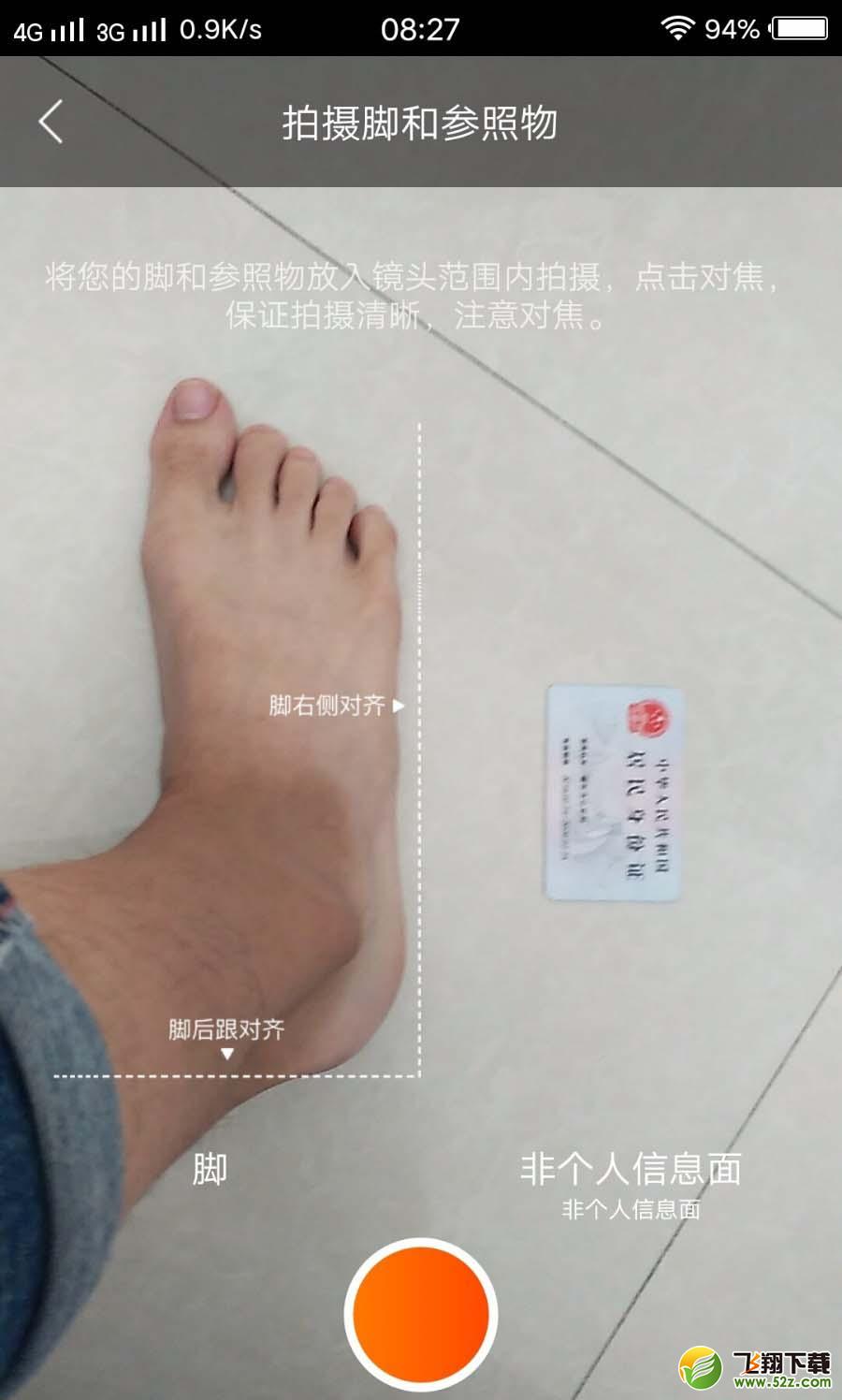 淘宝测脚怎么玩 淘宝测量鞋码教程