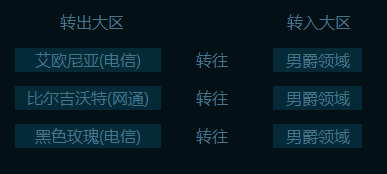 lol想转区在哪申请 转区申请地址及注意事项介绍