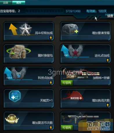逆战竞拍到的百宝箱怎么不加经验 百宝箱不升级怎么办
