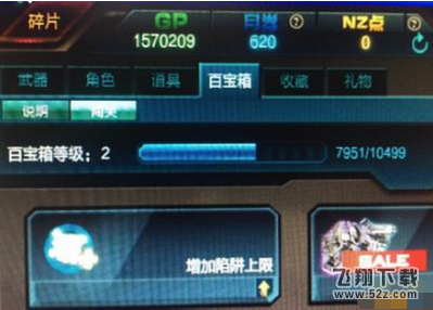 逆战竞拍到的百宝箱怎么不加经验 百宝箱不升级怎么办