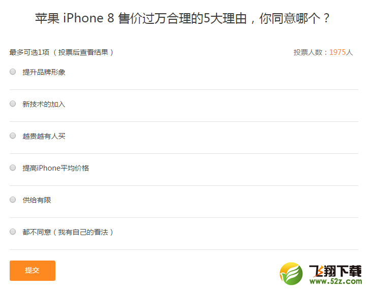 苹果iPhone8爆料售价过万 5大理由你同意哪个