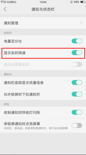 OPPOR11Plus怎么显示实时网速