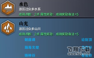 天涯明月刀山光水色成就怎么完成 山光水色成就坐标整理