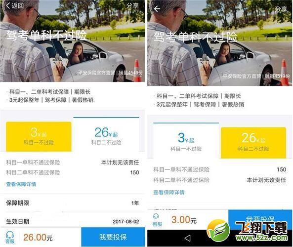 支付宝推出驾考单科不过险：3元起保整年，赔偿金150元