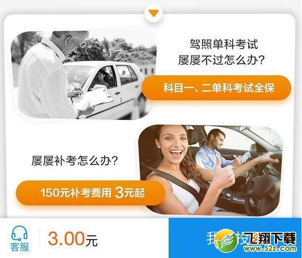 支付宝推出驾考单科不过险：3元起保整年，赔偿金150元