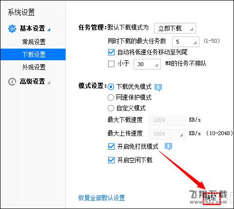 玩游戏时出现迅雷弹窗怎么办 如何屏蔽迅雷弹窗