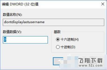 如何取消Win10登录界面的名字显示