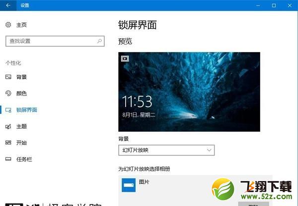 Win10如何自定义幻灯锁屏界面的持续时间