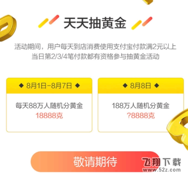 支付宝怎么抽黄金 支付宝抽黄金怎么玩